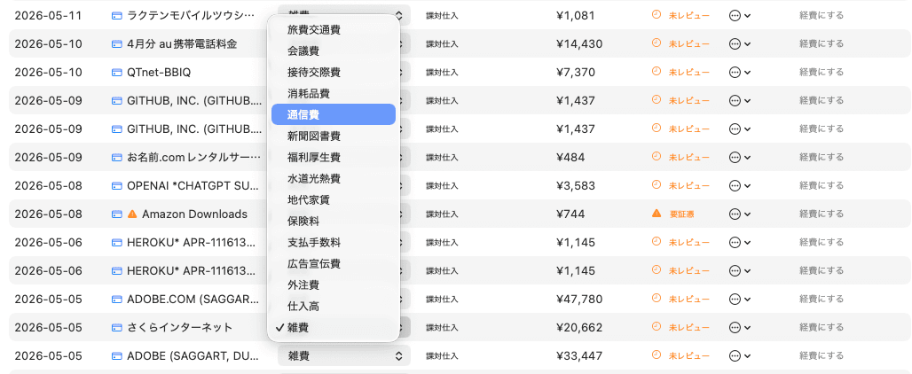 記帳台帳:雑費に落ちた行の科目を、その場で選び直しているところ
